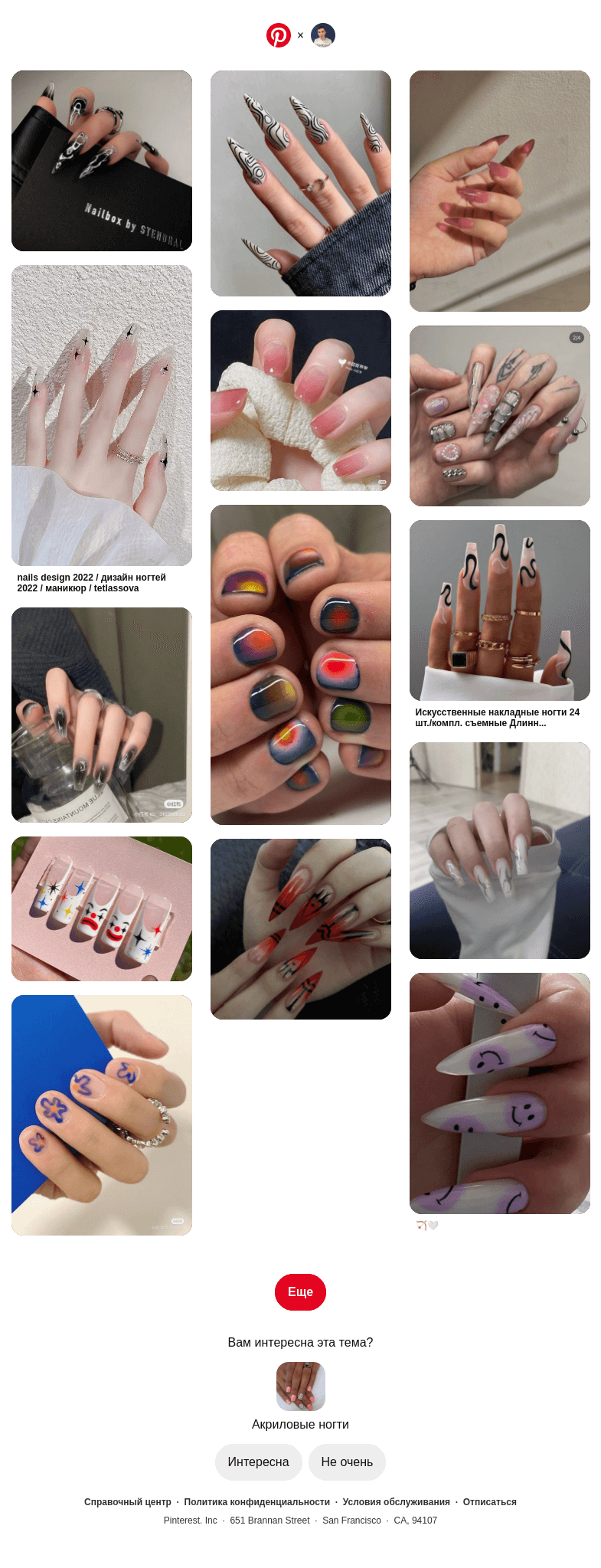 Письмо компании «Pinterest» на тему «💅 Категория «Акриловые ногти» для пользователя Максим»