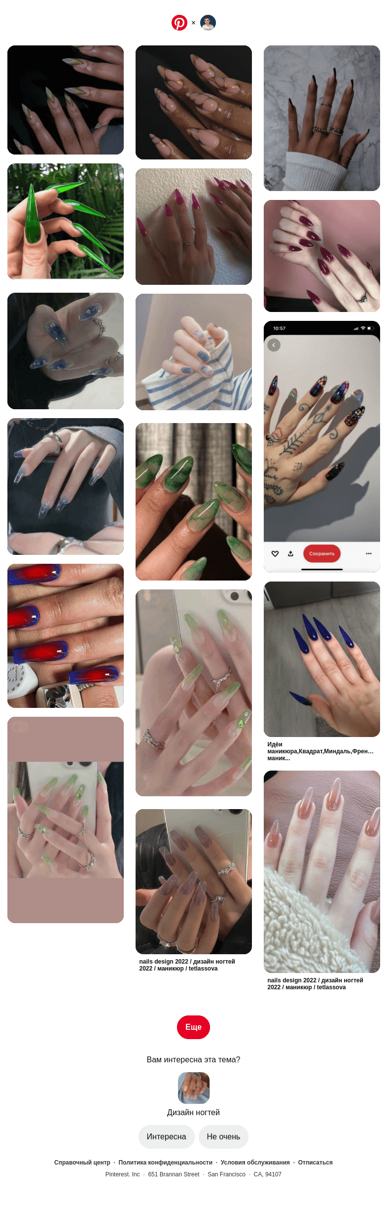 Письмо компании «Pinterest» на тему «Категория «Дизайн ногтей» для пользователя Максим»