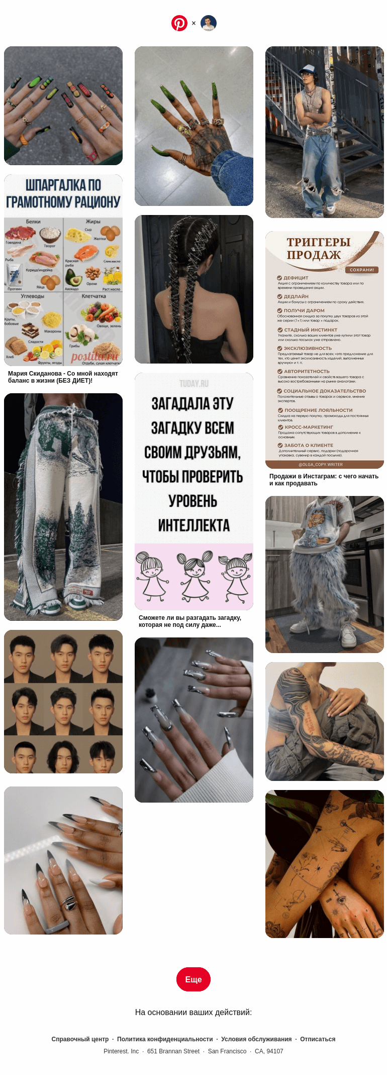 Письмо компании «Pinterest» на тему «❤ Максим, эти идеи в вашем духе»