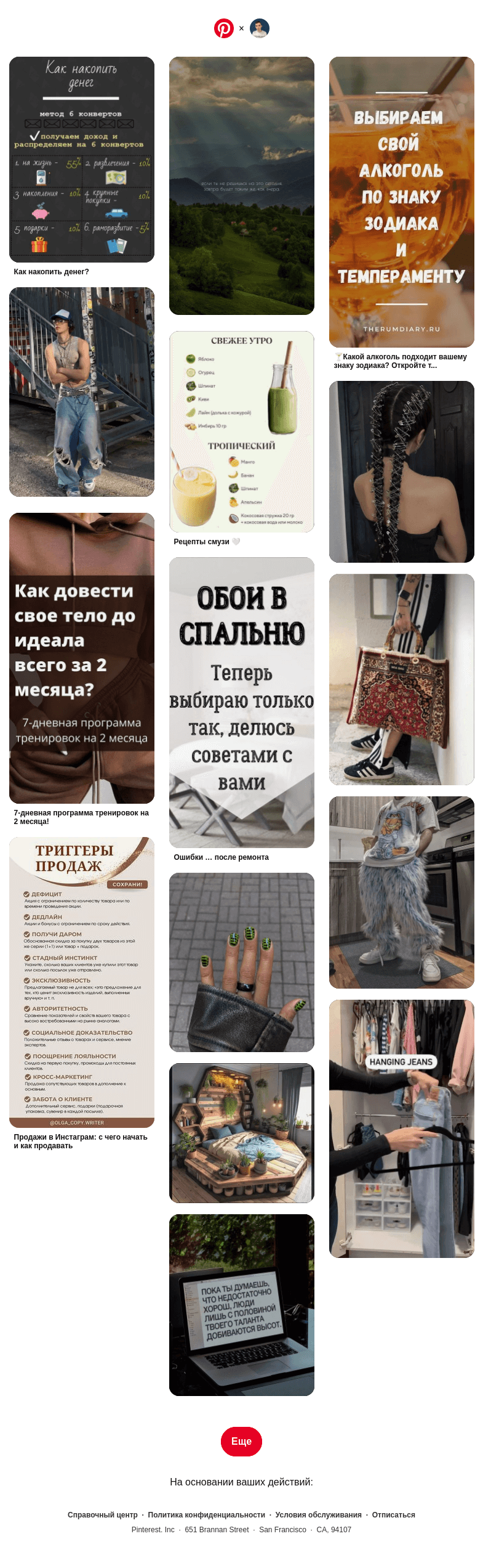 Письмо компании «Pinterest» на тему «❤ Максим, эти идеи в вашем духе»