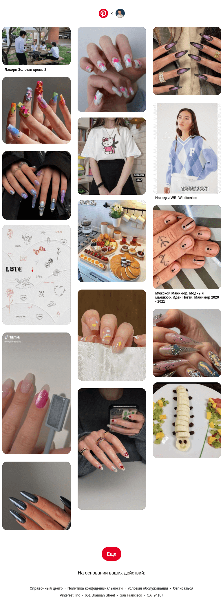 Письмо компании «Pinterest» на тему «❤ Максим, эти идеи в вашем духе»