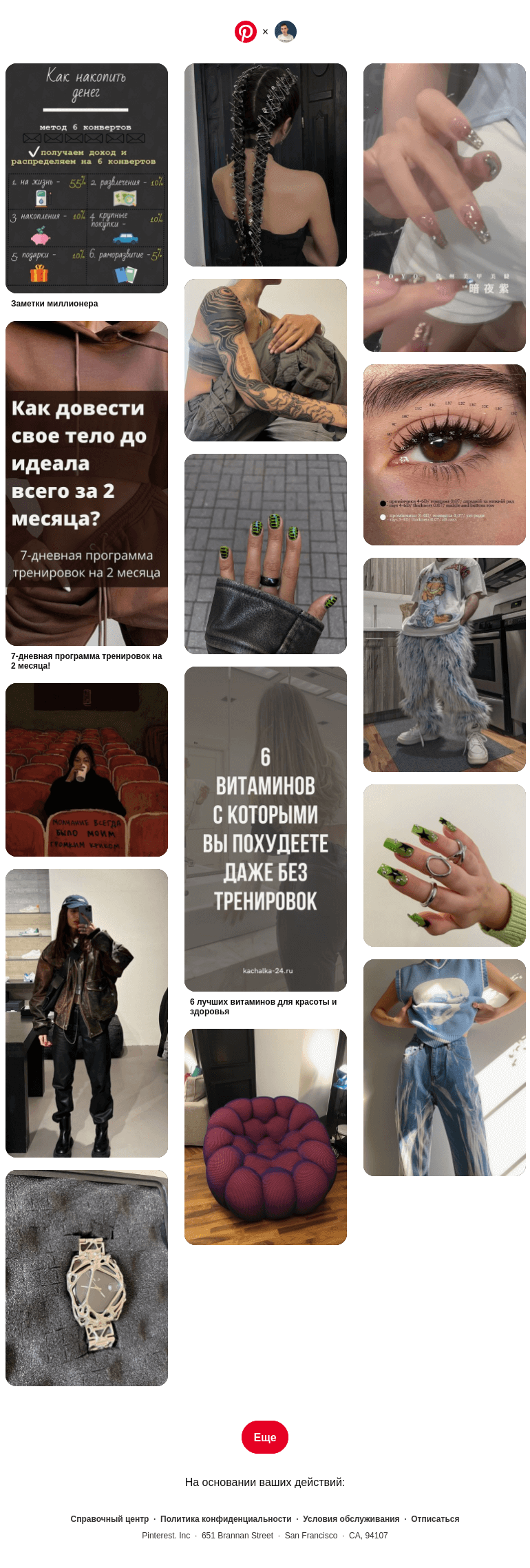 Письмо компании «Pinterest» на тему «❤ Максим, эти идеи в вашем духе»