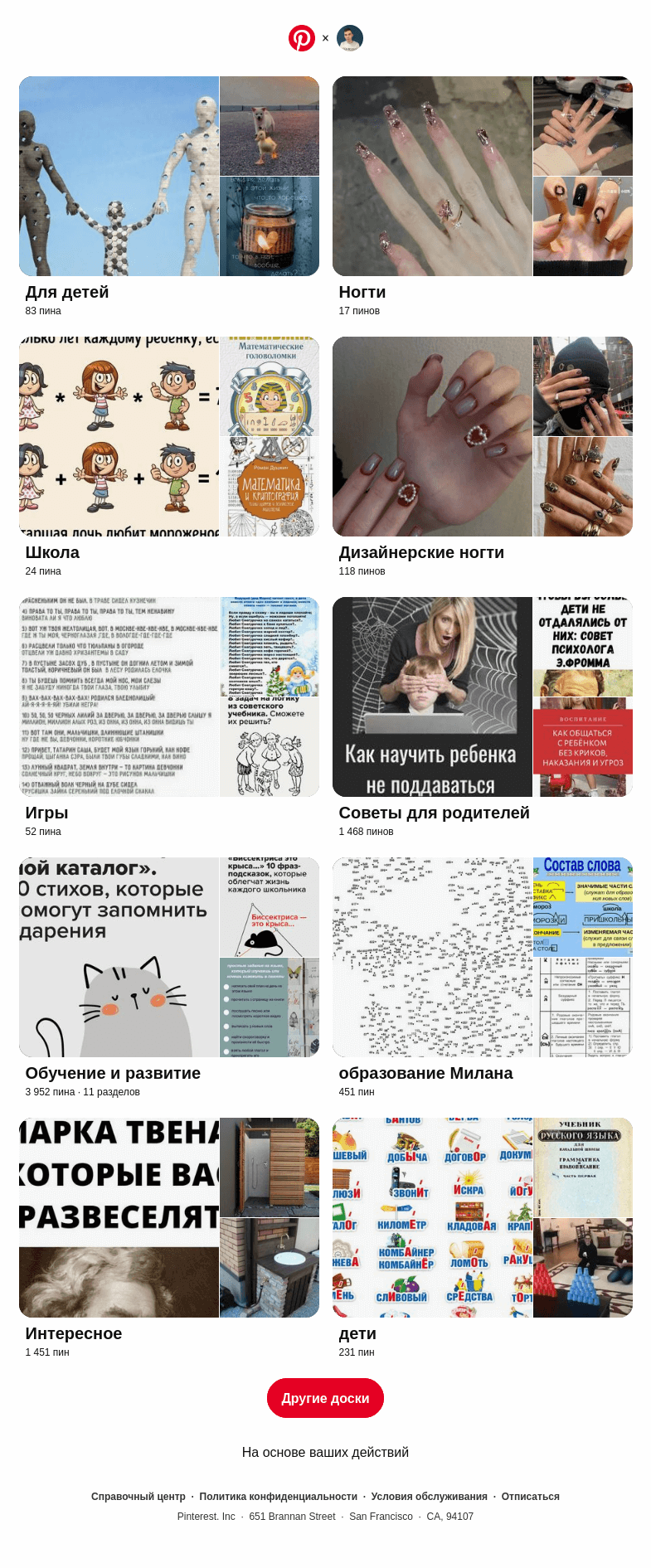 Письмо компании «Pinterest» на тему ««Для детей», «Ногти» и еще8 досок, подобранных на основе ваших последних действий»
