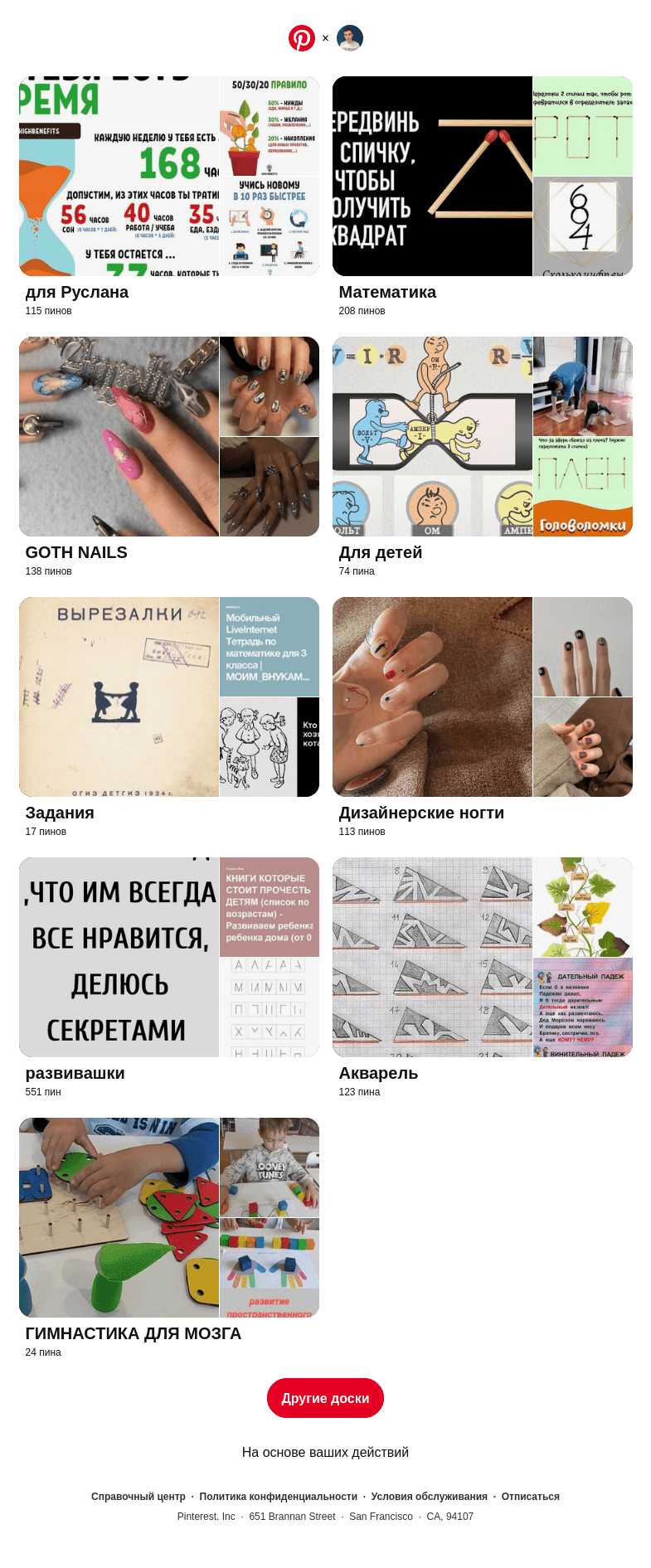 Письмо компании «Pinterest» на тему ««для Руслана», «Математика» и еще7 досок, подобранных на основе ваших последних действий»