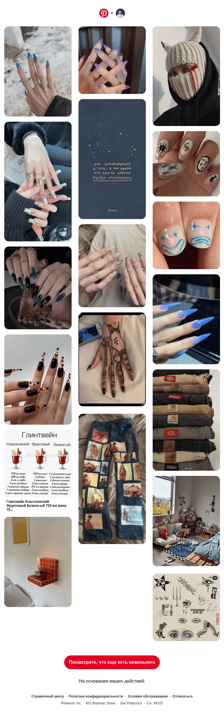 Письмо компании «Pinterest» на тему «🫵 Максим, эти идеи в вашем духе»