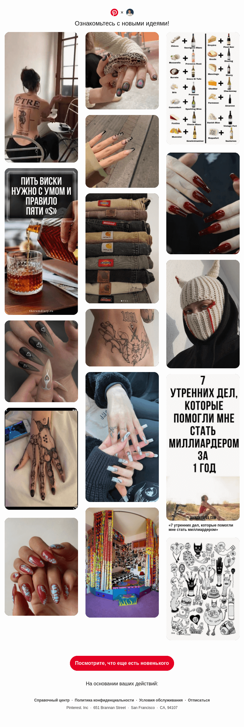 Письмо компании «Pinterest» на тему «🫵 Максим, эти идеи в вашем духе»