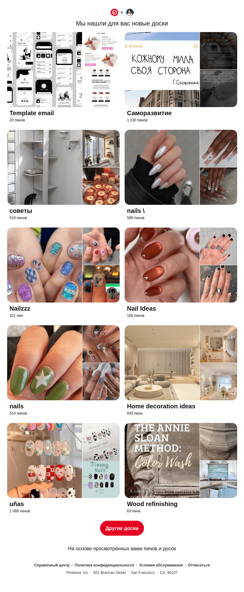 Письмо компании «Pinterest» на тему ««Template email», «Саморазвитие» и еще 8 похожих досок»