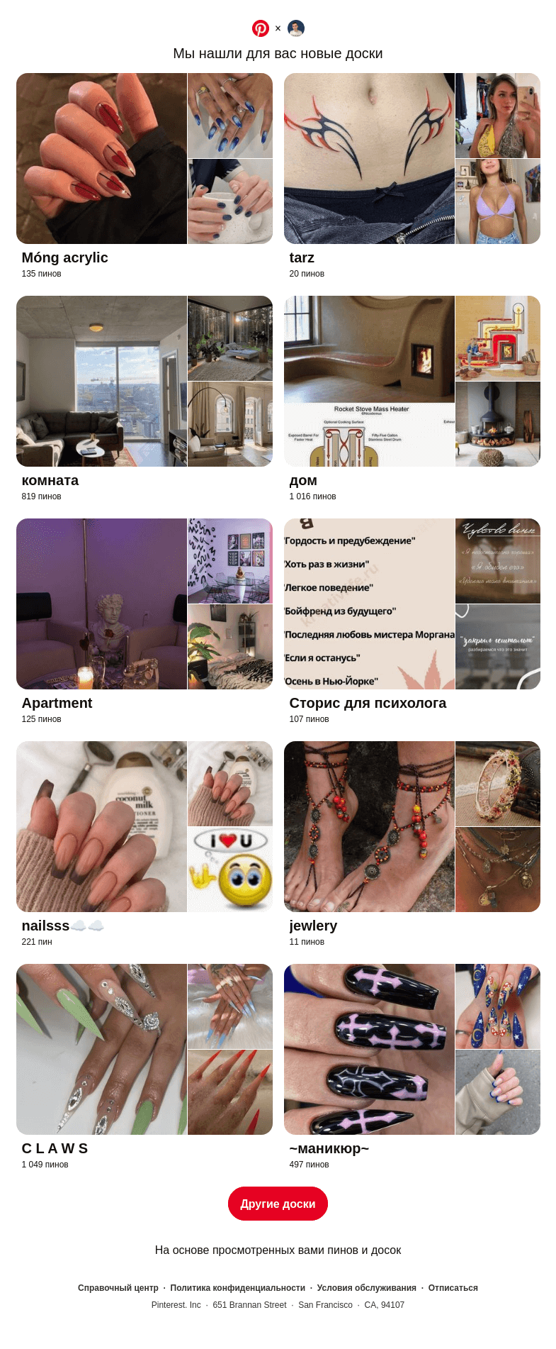 Письмо компании «Pinterest» на тему ««Móng acrylic», «tarz» и еще 8 похожих досок»