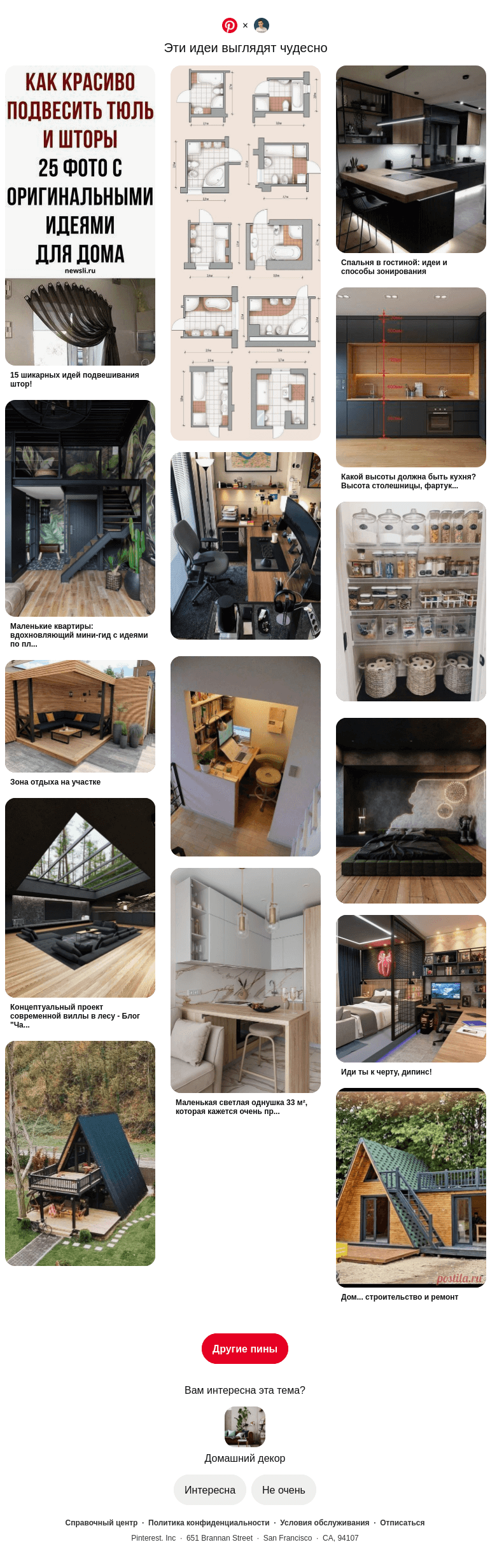 Письмо компании «Pinterest» на тему «🛋 Категория «Домашний декор» для пользователя @neverov0906»