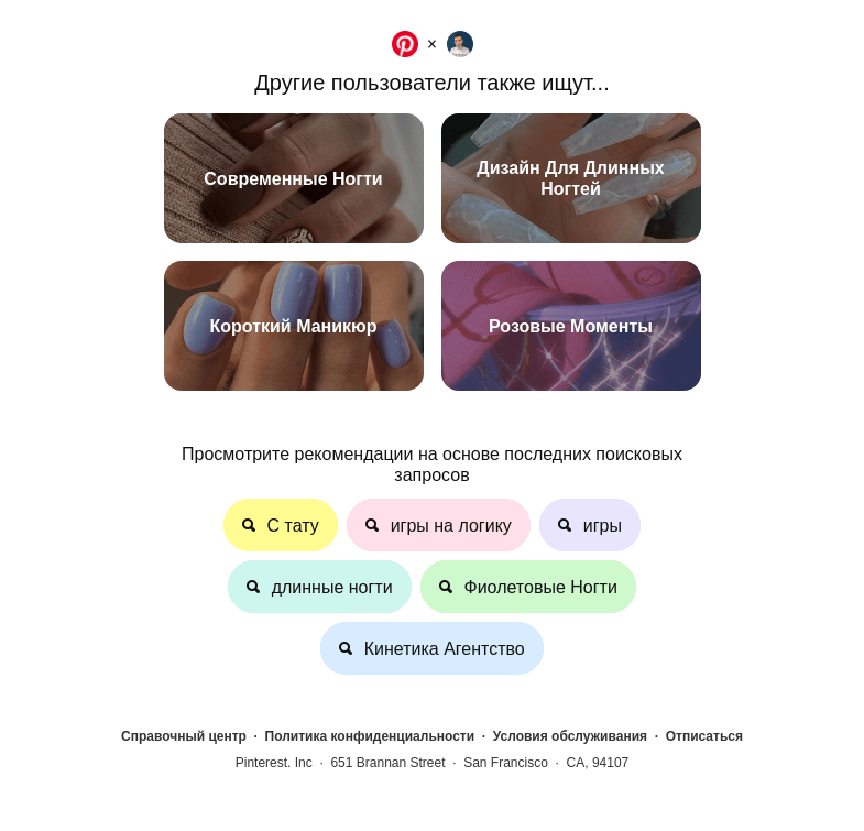 Письмо компании «Pinterest» на тему «Современные Ногти, Дизайн Для Длинных Ногтей и другие идеи для поиска»