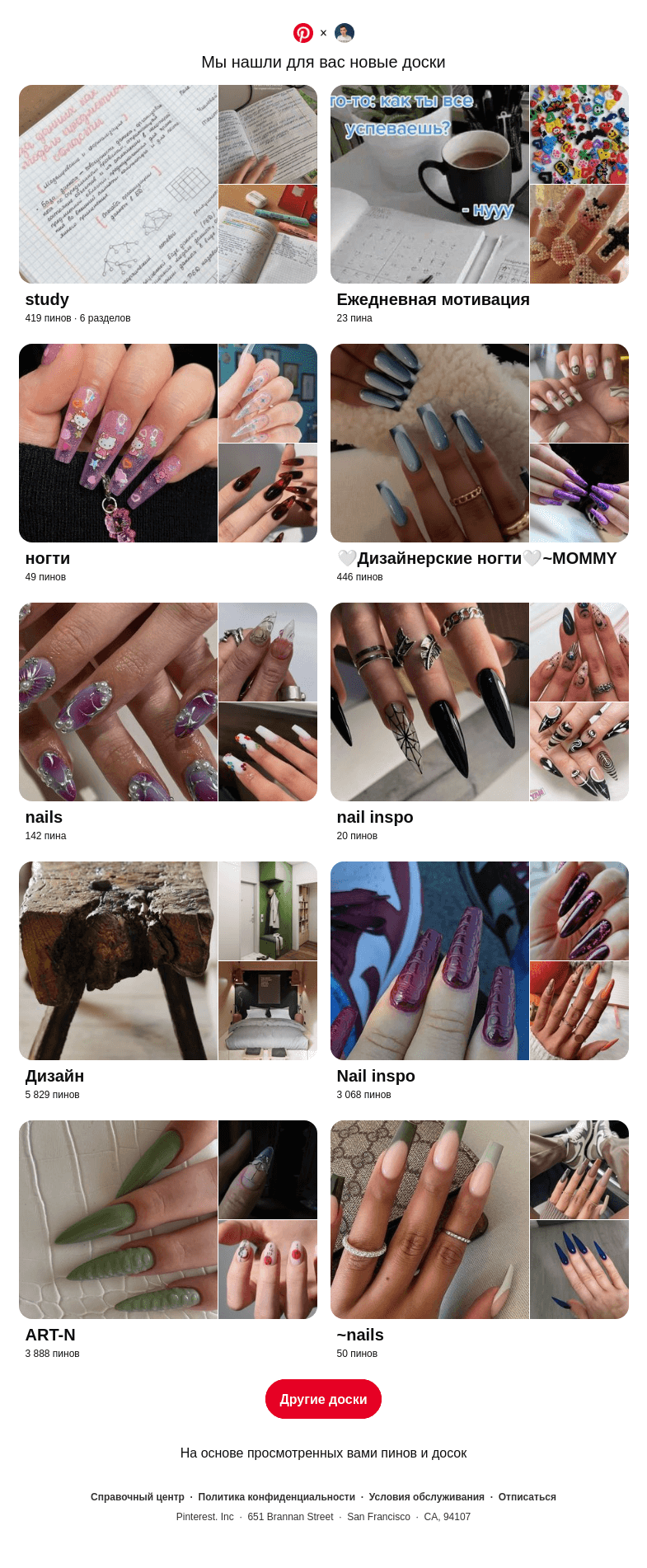 Письмо компании «Pinterest» на тему ««study», «Ежедневная мотивация» и еще 8 похожих досок»