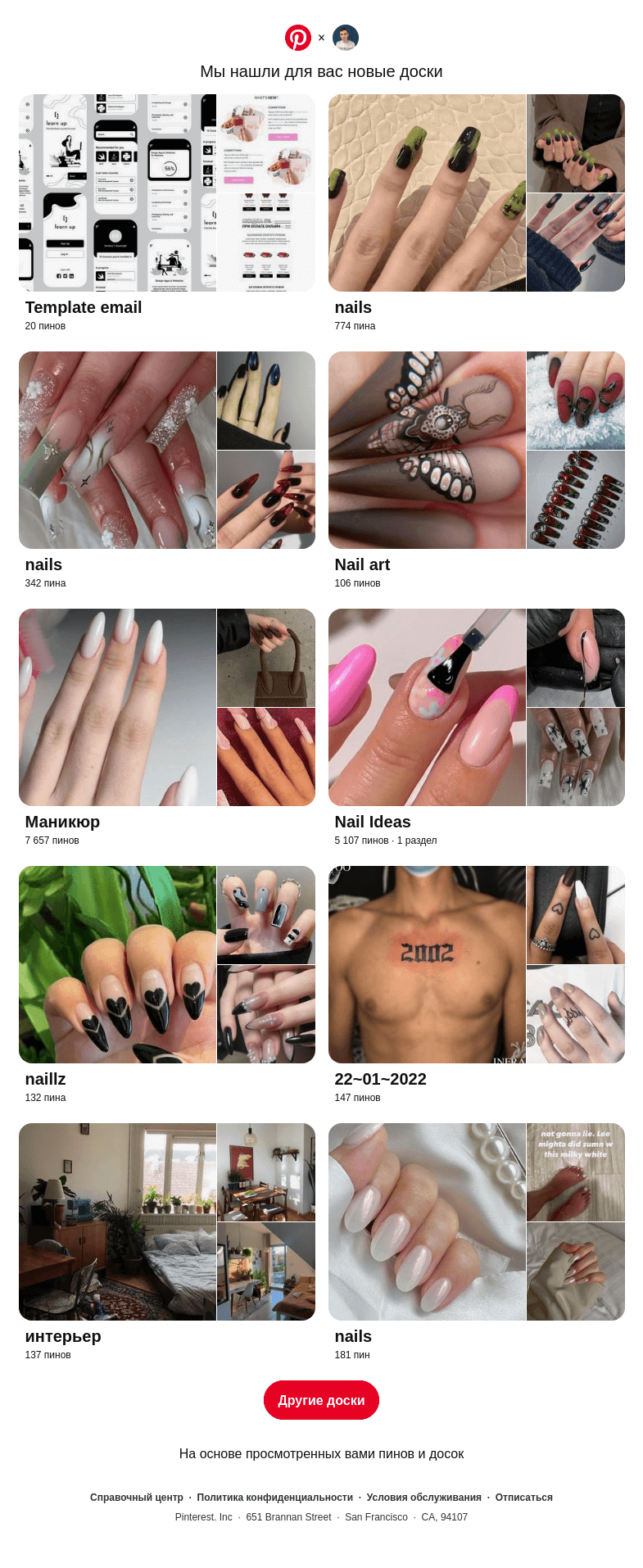 Письмо компании «Pinterest» на тему ««Template email», «nails» и еще 8 похожих досок»