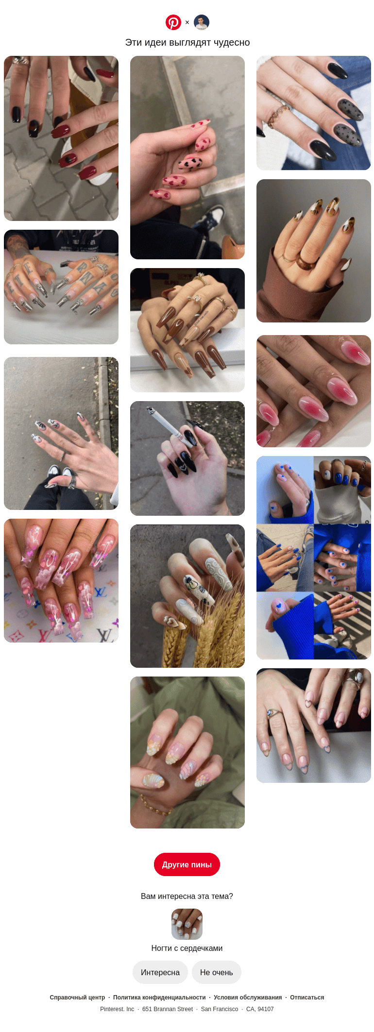 Письмо компании «Pinterest» на тему «💅 Категория «Ногти с сердечками» для пользователя @neverov0906»