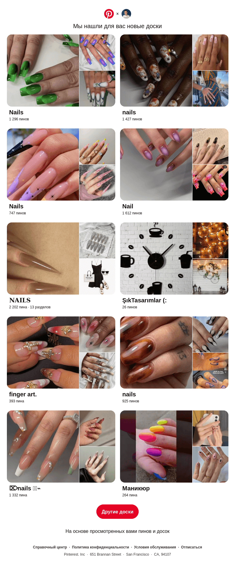 Письмо компании «Pinterest» на тему ««Nails», «𝐍𝐀𝐈𝐋𝐒» и еще 8 похожих досок»