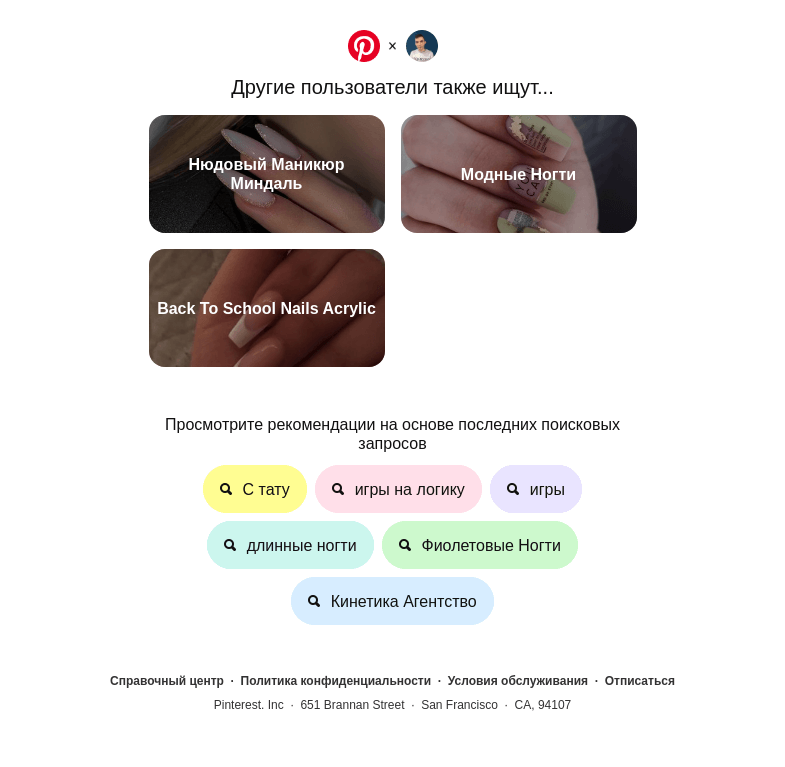Письмо компании «Pinterest» на тему «Нюдовый Маникюр Миндаль, Модные Ногти и другие идеи для поиска»