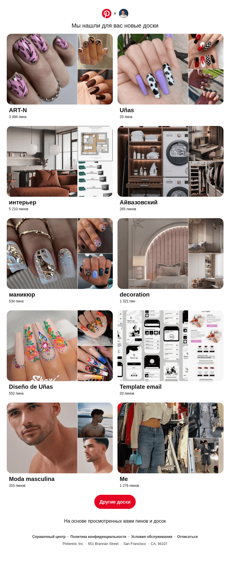 Письмо компании «Pinterest» на тему ««ART-N», «Uñas » и еще 8 похожих досок»
