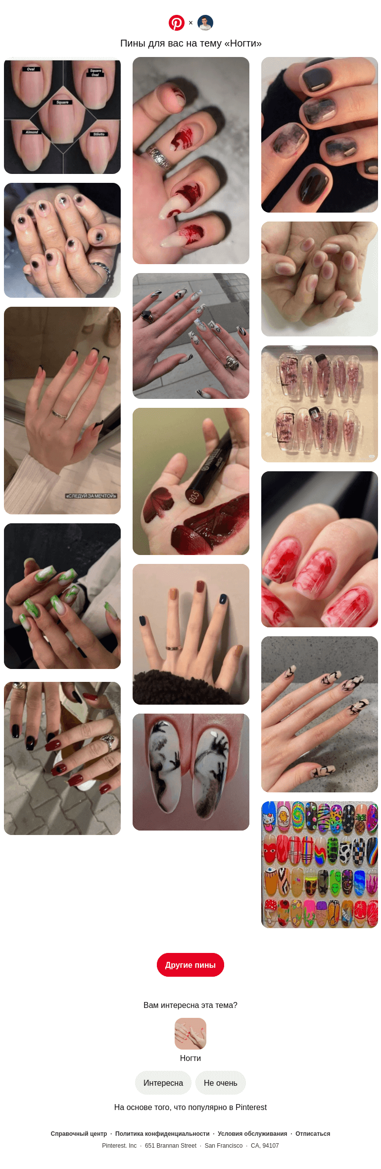 Письмо компании «Pinterest» на тему «💅 16 пинов на тему «Ногти», которые могут вам понравиться»