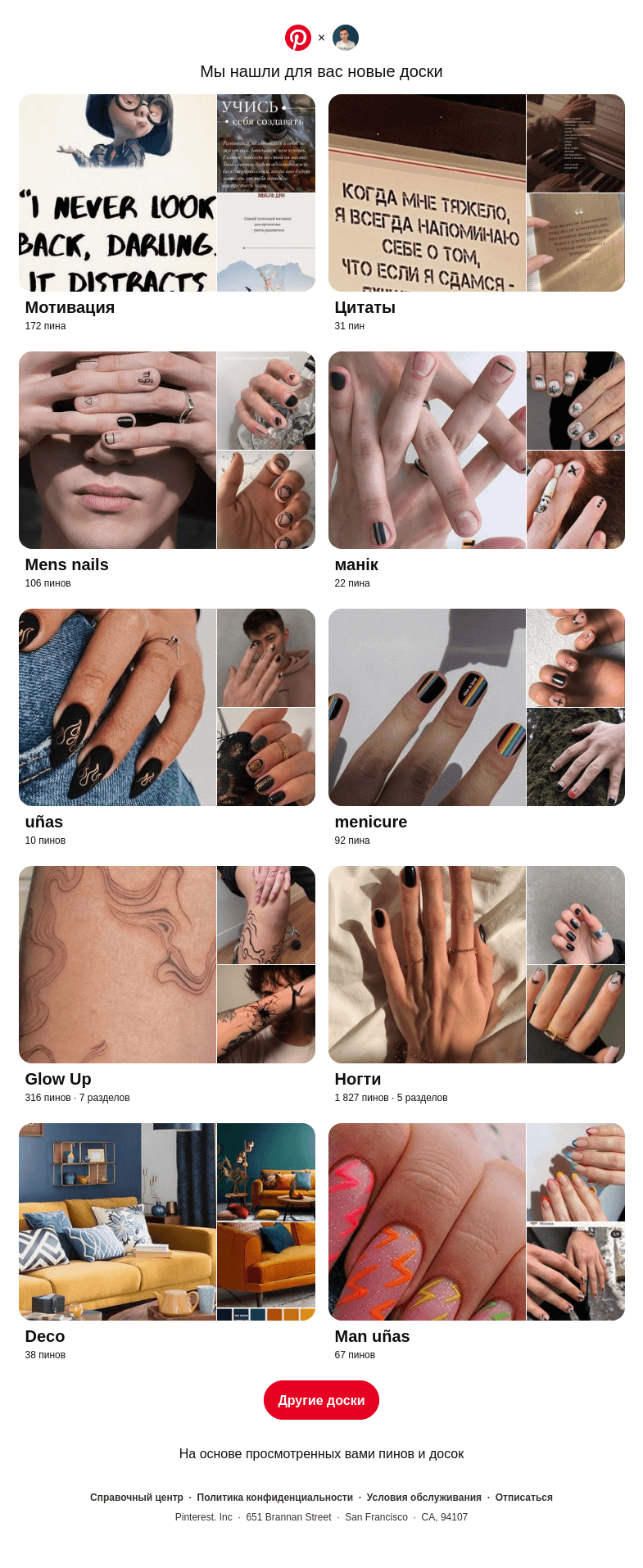 Письмо компании «Pinterest» на тему ««Мотивация», «Цитаты» и еще 8 похожих досок»