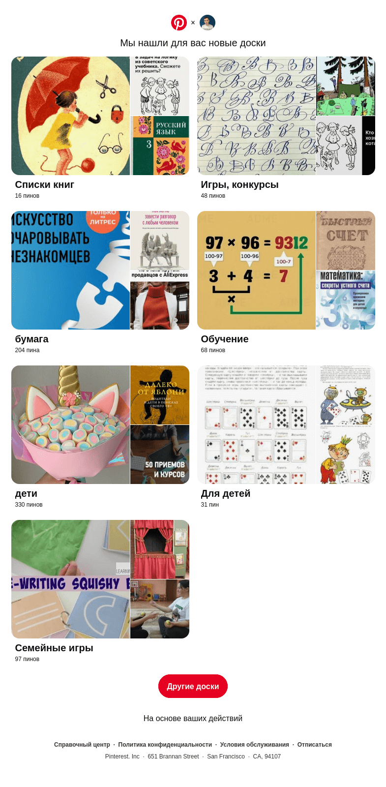 Письмо компании «Pinterest» на тему ««Списки книг» и другие доски»