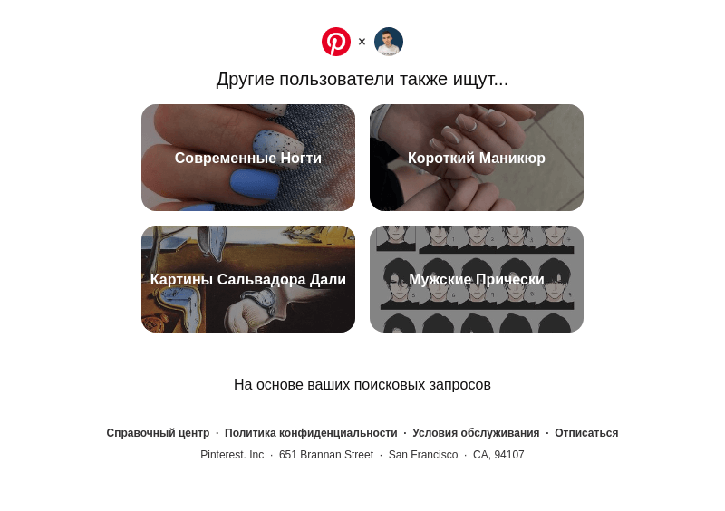 Письмо компании «Pinterest» на тему «Современные Ногти, Короткий Маникюр и другие идеи для поиска»
