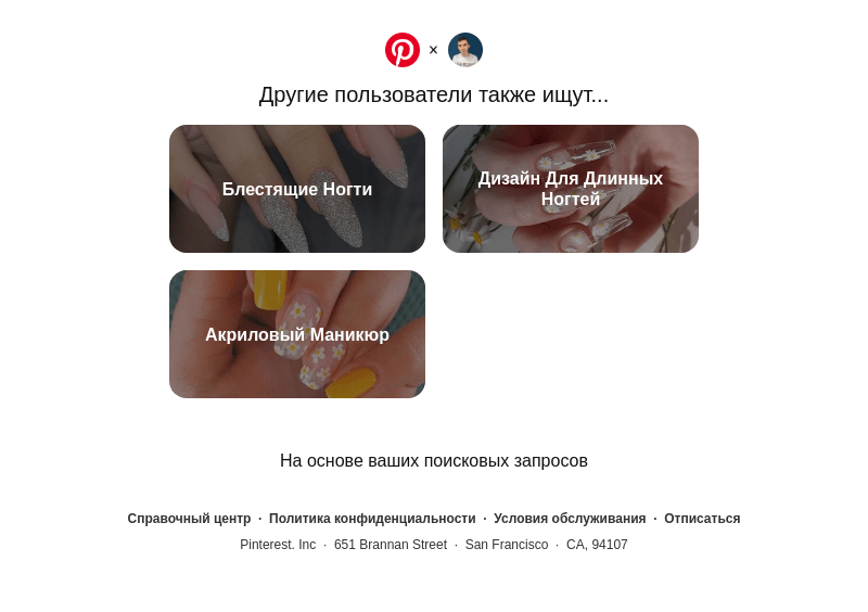 Письмо компании «Pinterest» на тему «Блестящие Ногти, Дизайн Для Длинных Ногтей и другие идеи для поиска»