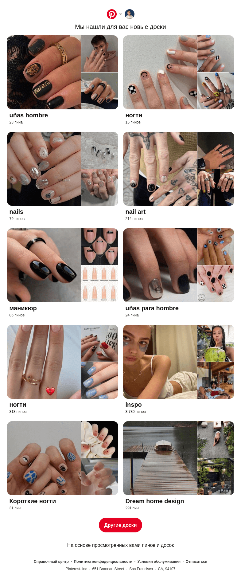 Письмо компании «Pinterest» на тему ««uñas hombre», «ногти» и еще 8 похожих досок»