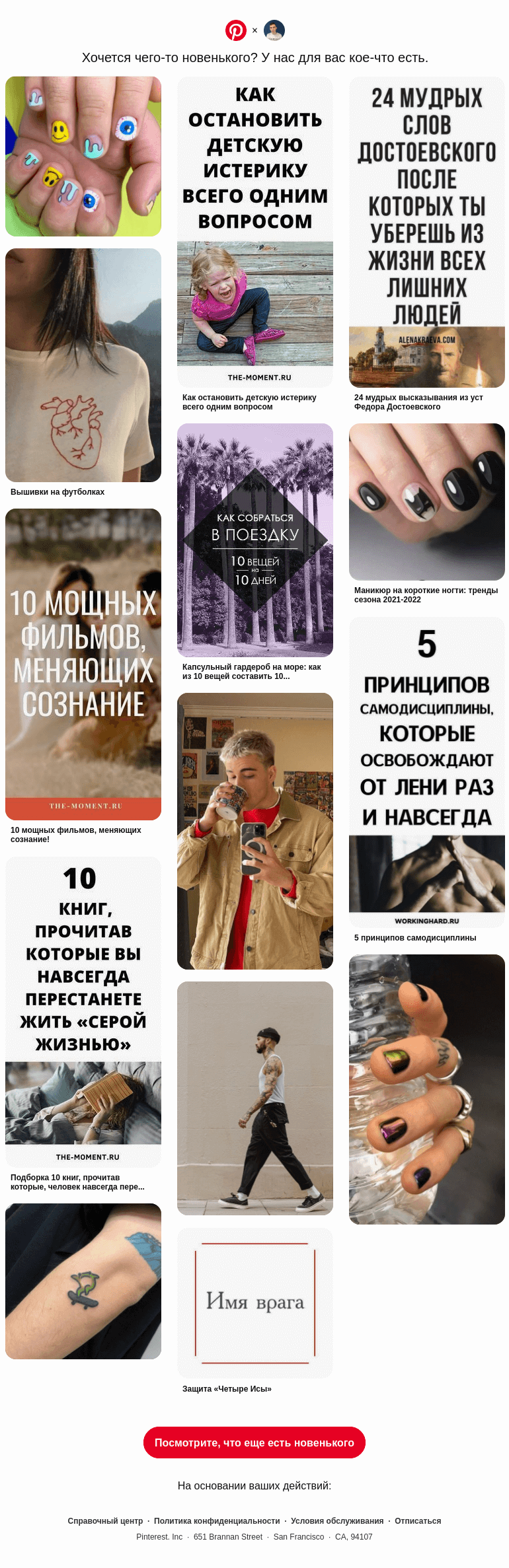 Письмо компании «Pinterest» на тему «Максим, эти идеи в вашем духе»