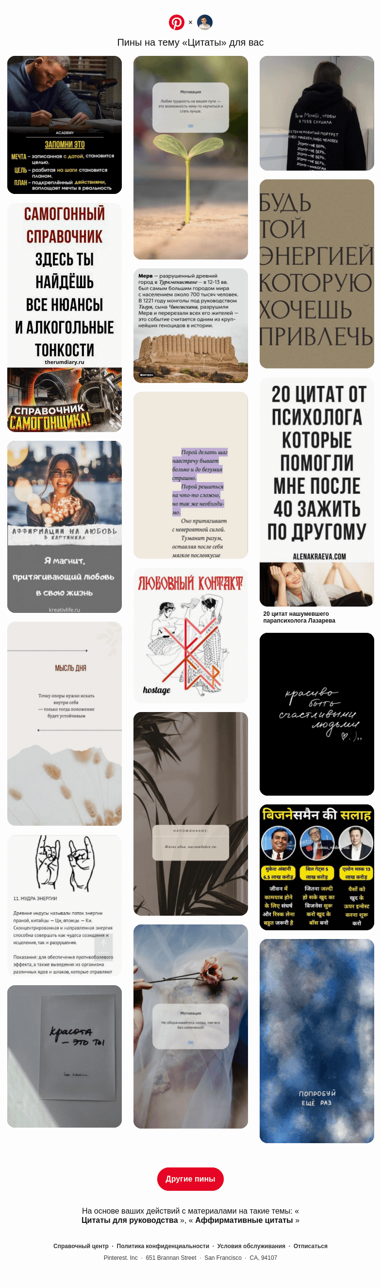 Письмо компании «Pinterest» на тему «📜 Цитаты для руководства, Аффирмативные цитаты и другие популярные пины на Pinterest»