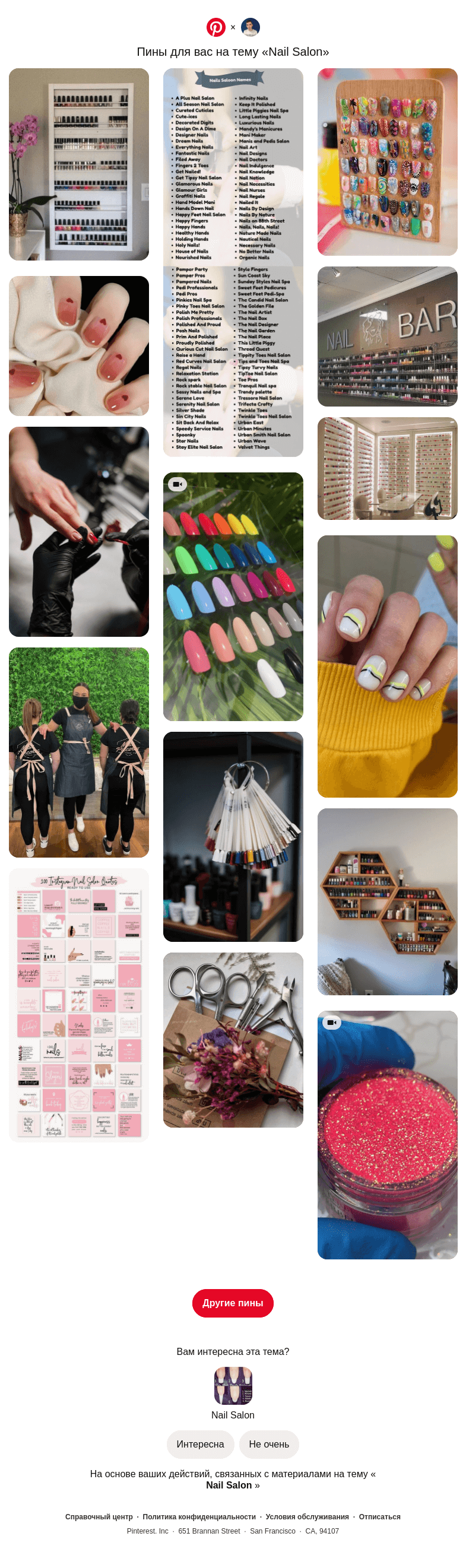 Письмо компании «Pinterest» на тему «💅 15 пинов на тему «Nail Salon», которые могут вам понравиться»