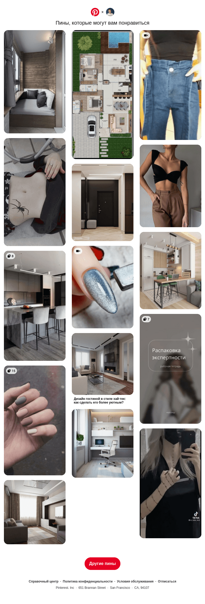 Письмо компании «Pinterest» на тему «На основе предпочтений пользователя Максим»