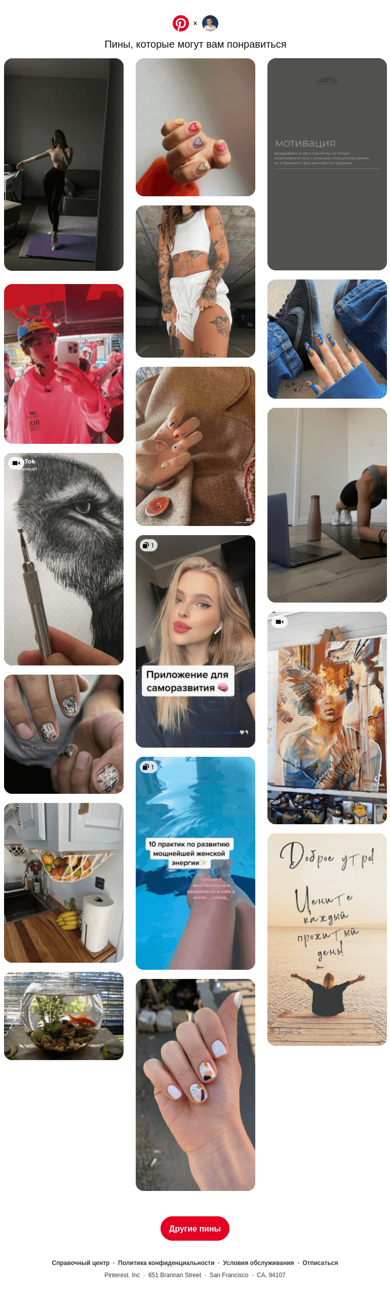 Письмо компании «Pinterest» на тему «На основе предпочтений пользователя Максим»