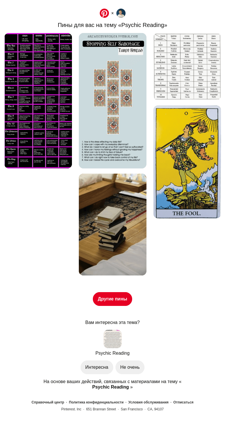 Письмо компании «Pinterest» на тему «5 пинов на тему «Psychic Reading», которые могут вам понравиться»
