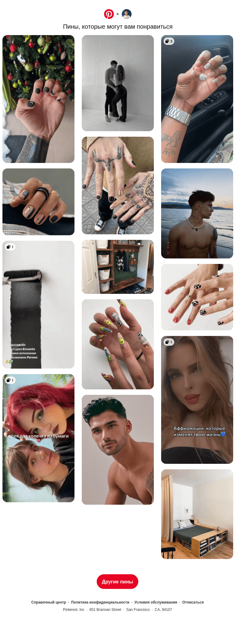 Письмо компании «Pinterest» на тему «На основе предпочтений пользователя Максим»