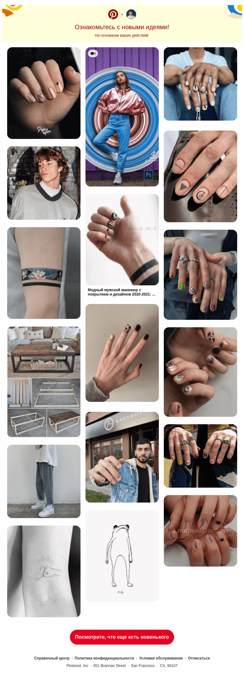 Письмо компании «Pinterest» на тему «neverov0906, these ideas are so you»
