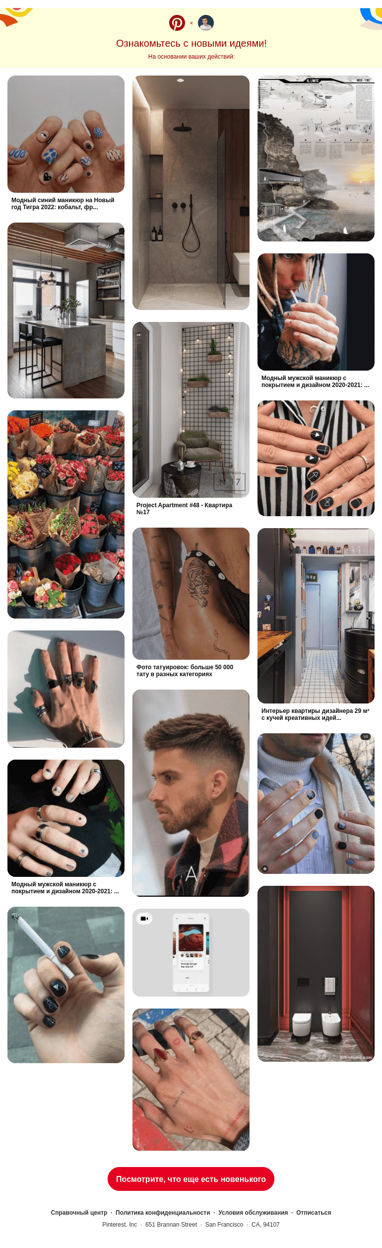 Письмо компании «Pinterest» на тему «18 новых идей для вас»