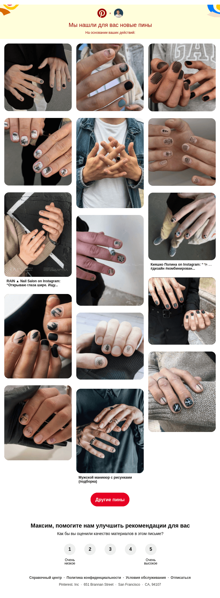 Письмо компании «Pinterest» на тему «💅 Ногти, Акриловые ногти и другие идеи, которые вы искали»