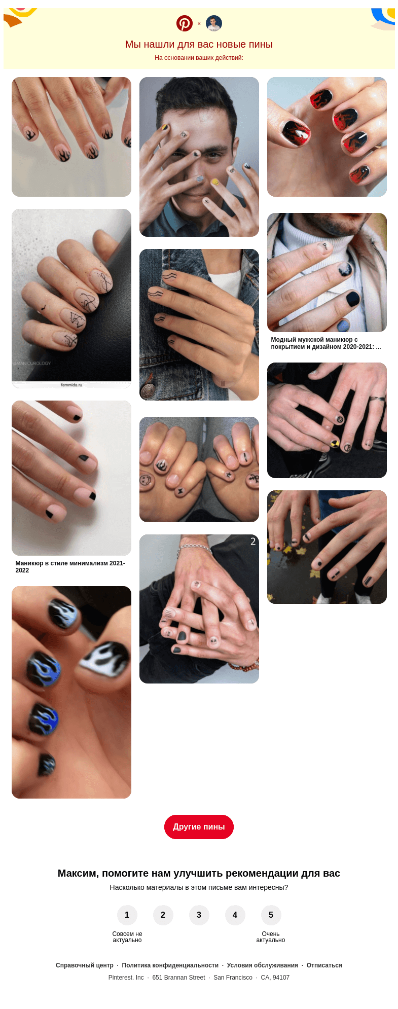Письмо компании «Pinterest» на тему «💅 Ногти, Стильные ногти и другие идеи, которые вы искали»