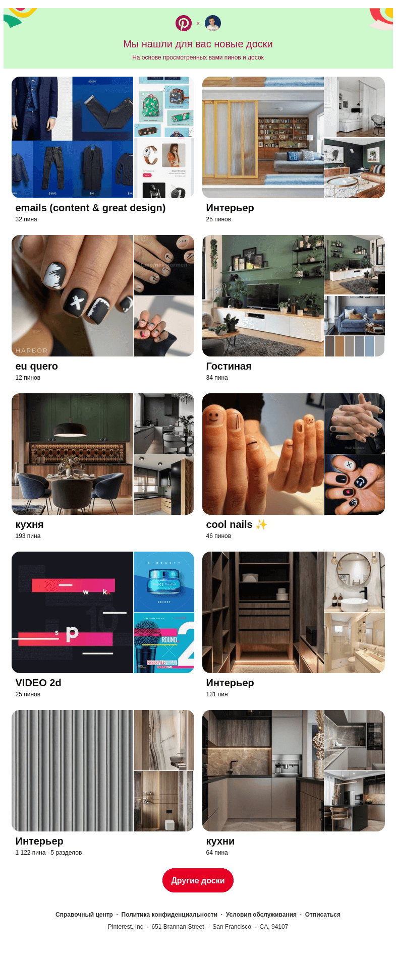 Письмо компании «Pinterest» на тему ««emails (content & great design)», «Интерьер» и еще 8 похожих досок»