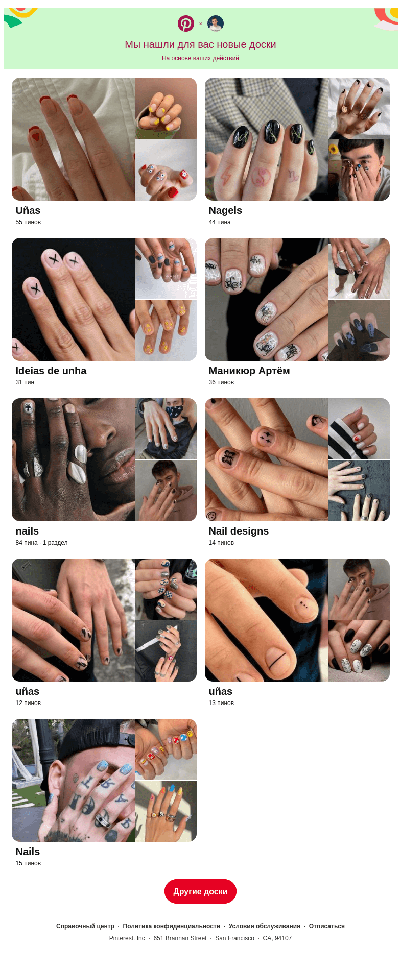 Письмо компании «Pinterest» на тему ««Uñas» и еще 8 досок, подобранных на основе ваших последних действий»