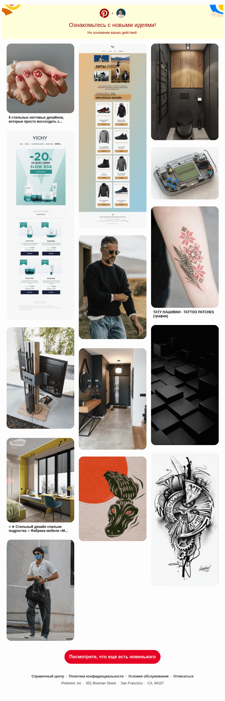 Письмо компании «Pinterest» на тему «14 новых идей для вас»