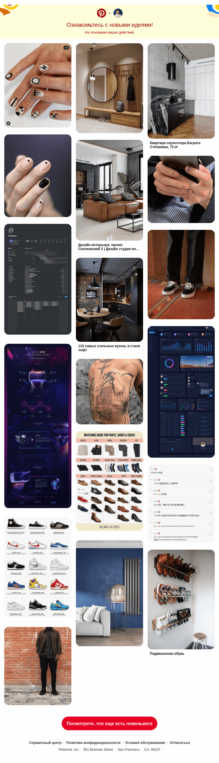 Письмо компании «Pinterest» на тему «18 новых идей для вас»