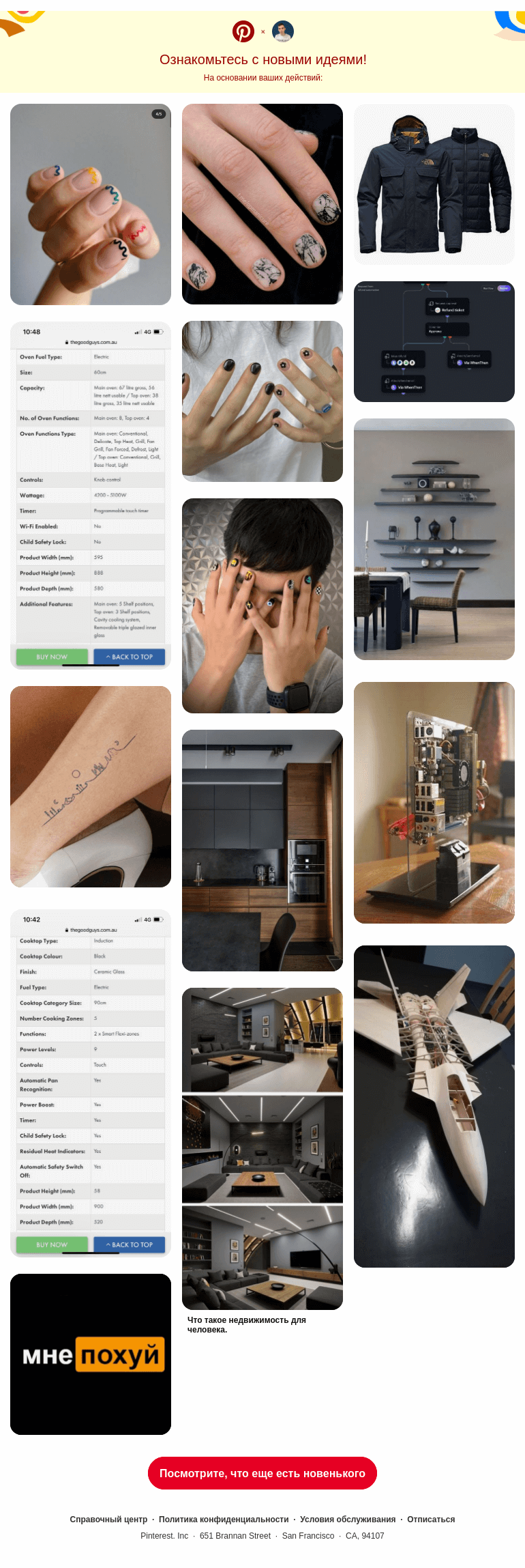 Письмо компании «Pinterest» на тему «15 новых идей для вас»