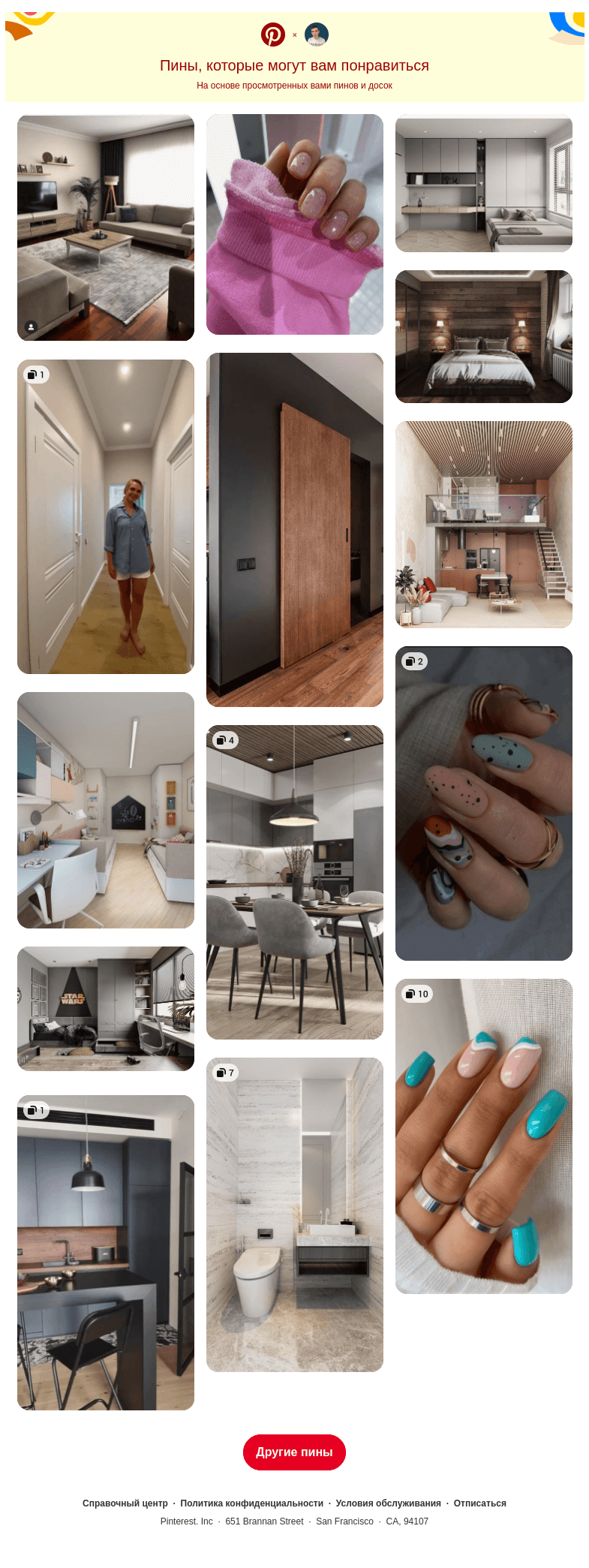 Письмо компании «Pinterest» на тему «Мы думаем, что вам могут понравиться эти идеи (14)»