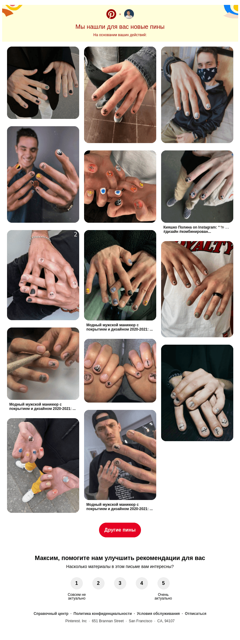Письмо компании «Pinterest» на тему «💅 Дизайн ногтей, Короткие ногти и другие идеи, которые вы искали»