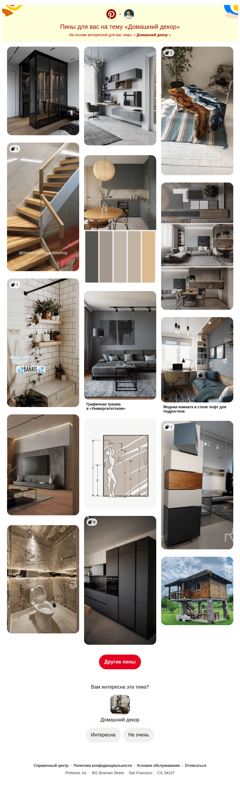 Письмо компании «Pinterest» на тему «🛋 15 пинов на тему «Домашний декор», которые могут вам понравиться»