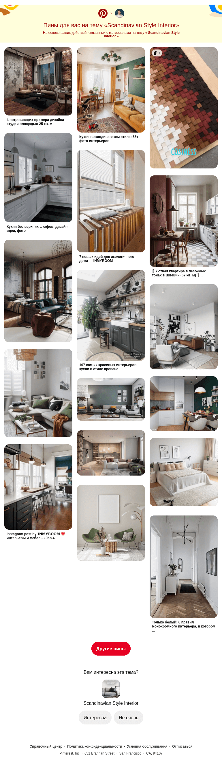 Письмо компании «Pinterest» на тему «17 пинов на тему «Scandinavian Style Interior», которые могут вам понравиться»