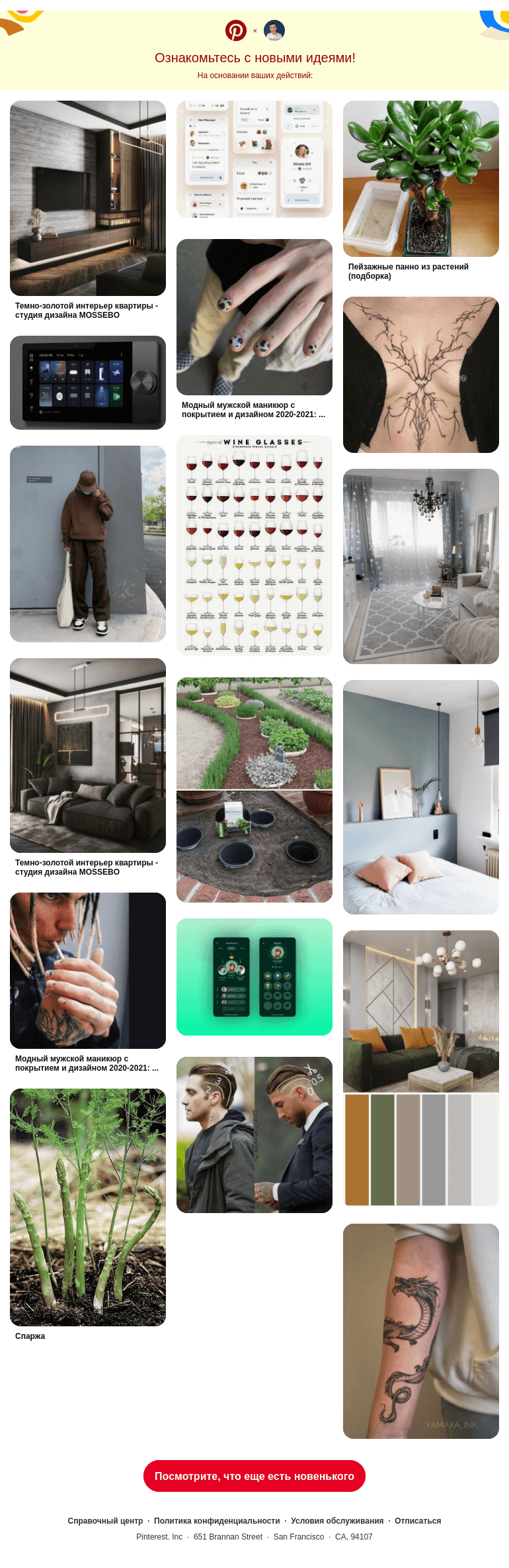 Письмо компании «Pinterest» на тему «18 новых идей для вас»