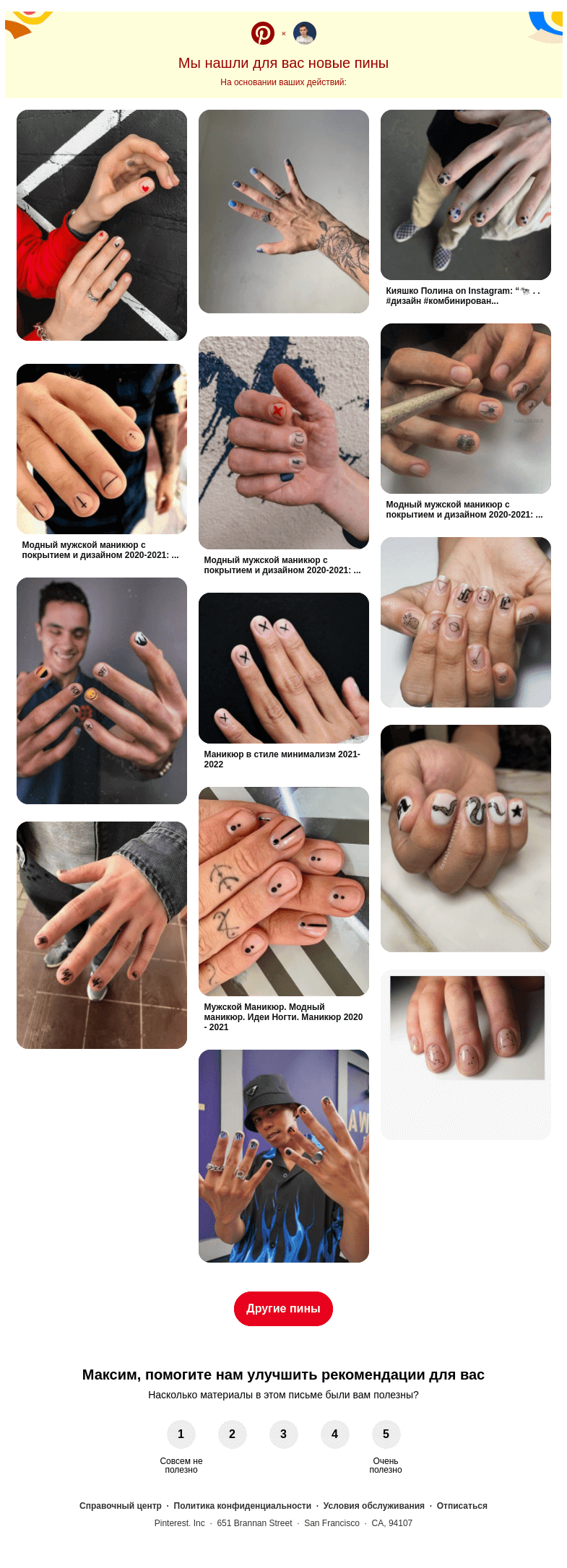 Письмо компании «Pinterest» на тему «💅 Дизайн ногтей, Короткие ногти и другие идеи, которые вы искали»