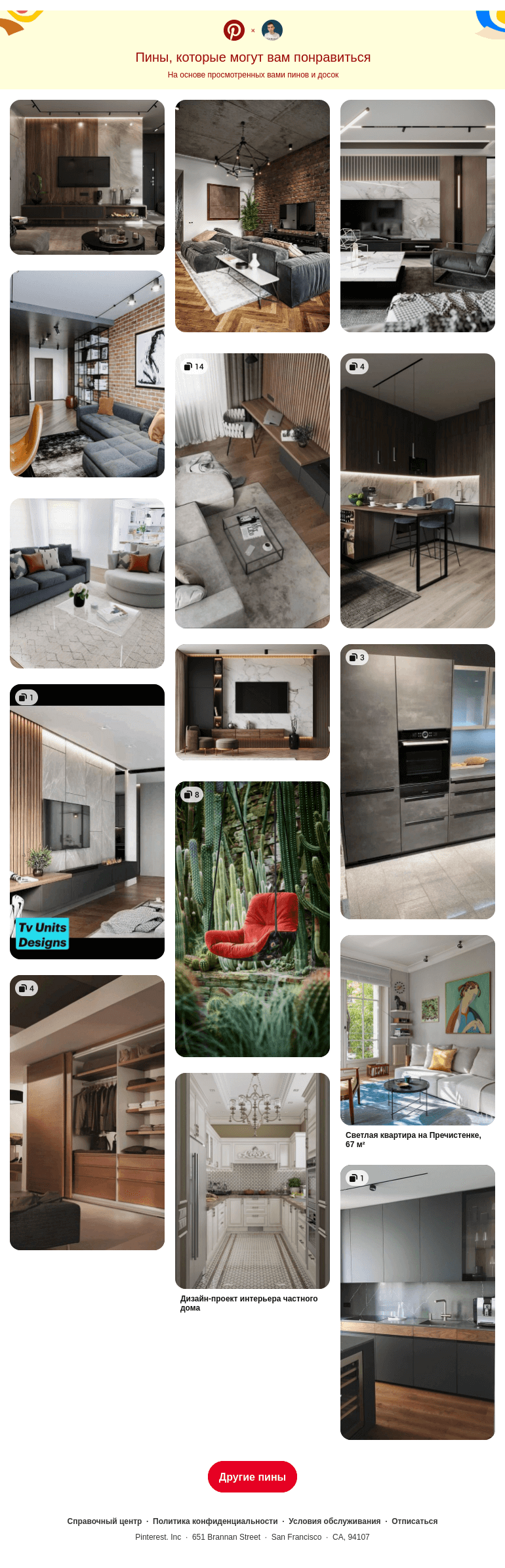 Письмо компании «Pinterest» на тему «Мы думаем, что вам могут понравиться эти идеи (15)»