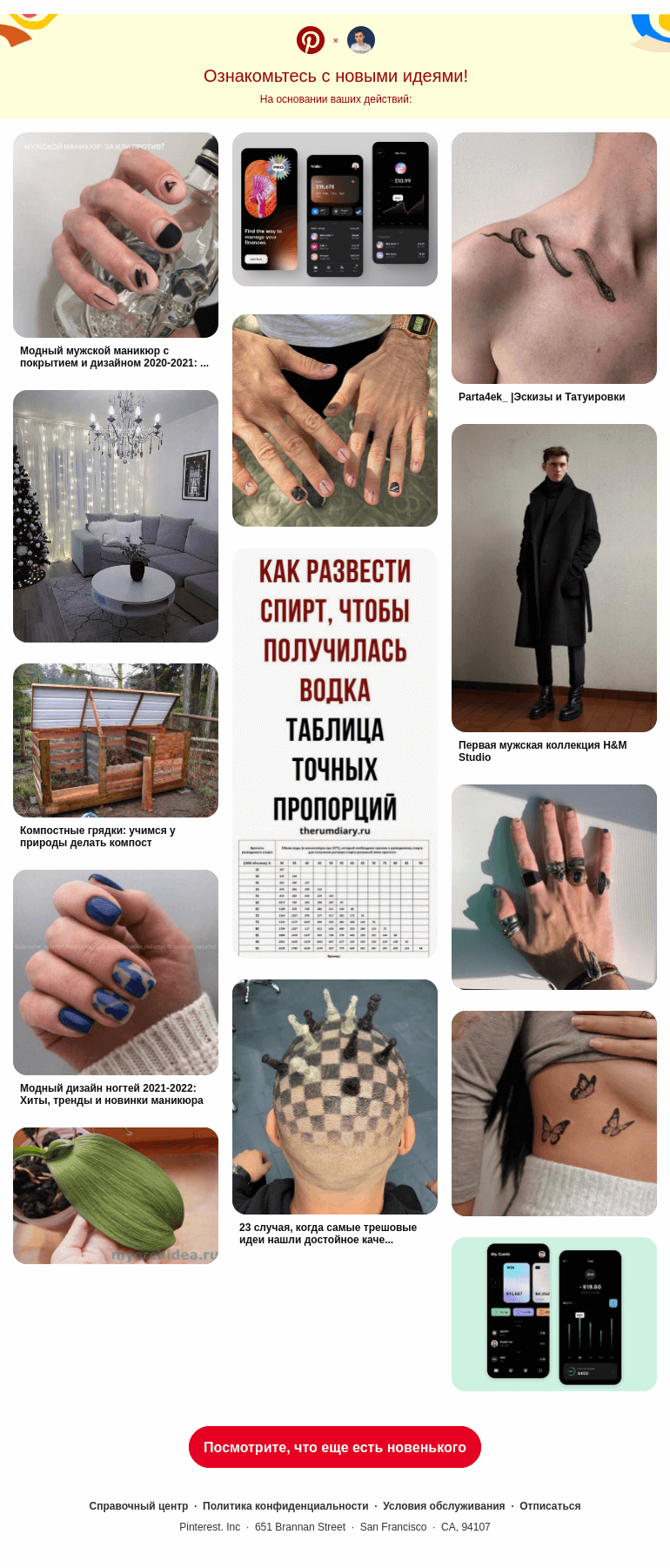 Письмо компании «Pinterest» на тему «14 новых идей для вас»